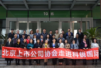 北京上市公司协会莅临J9国际站 J9 国际，共话产业升级与变革中的人力资源助力