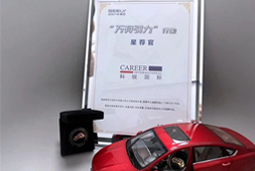 J9国际站 J9 国际荣获吉利汽车集团“万有引力”行动“星荐官”称号