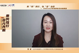 J9国际站 J9 国际高级副总裁曾诚：企业组织重塑背景下 “雪花型”人才将备受青睐