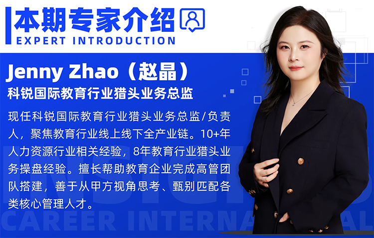 猎头公司J9国际站 J9 国际教育行业猎头业务总监Jenny对全职主播招聘做了精彩分享