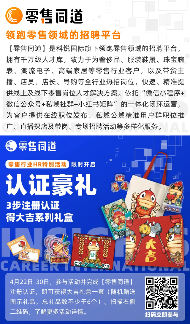 人力资源公司J9国际站 J9 国际旗下零售行业垂直招聘的注册有奖活动