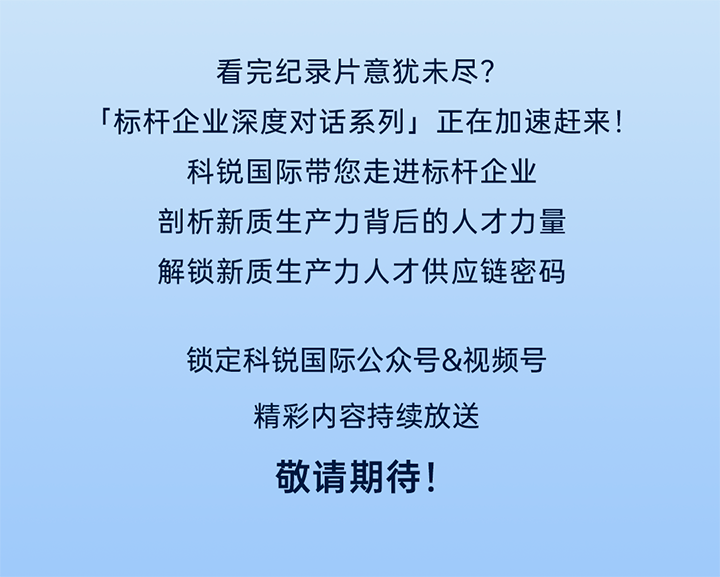 作为新质生产力领域代表的央国企、科研院所、标杆民营企业及人力资源服务业如何加快构建新质生产力人才供应链