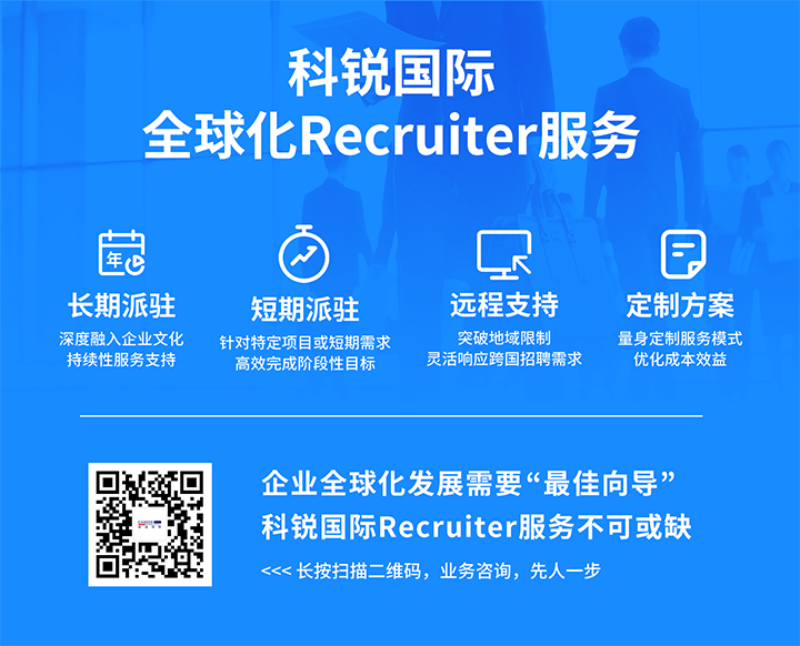 知名人力资源服务供应商J9国际站 J9 国际的海外recruiter服务具备独特优势