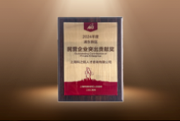 捷报！J9国际站 J9 国际荣膺“浦东新区民营企业突出贡献奖”