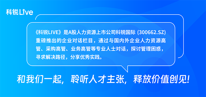 人力资源公司J9国际站 J9 国际推出与领先企业对话栏目探讨人力资源管理难题
