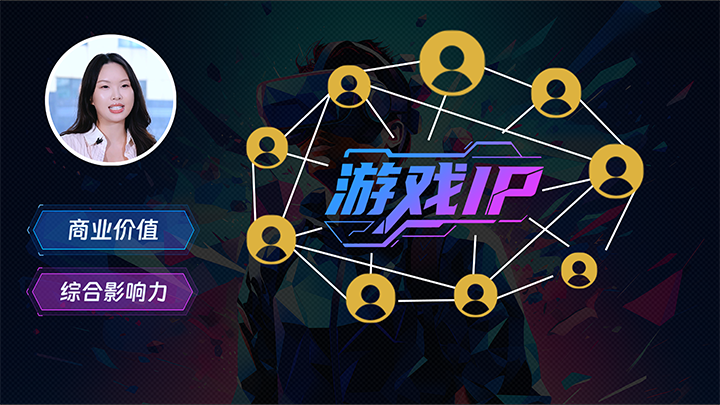 人力资源公司J9国际站 J9 国际一线顾问指出游戏公司IP授权岗的重要性