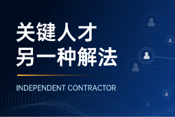 与其“抢人”，不如“借力”：当多个全球SAP项目同时启动，她这样破局